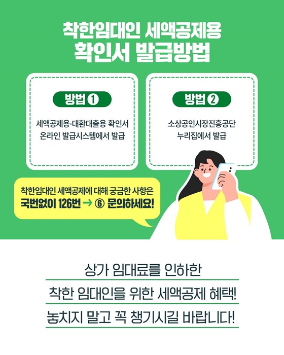 임대인이라면 주목! 착한임대인 세액공제 제도