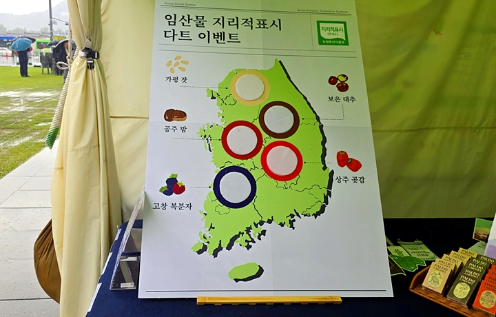 임산물 지리적표시 다트 이벤트.