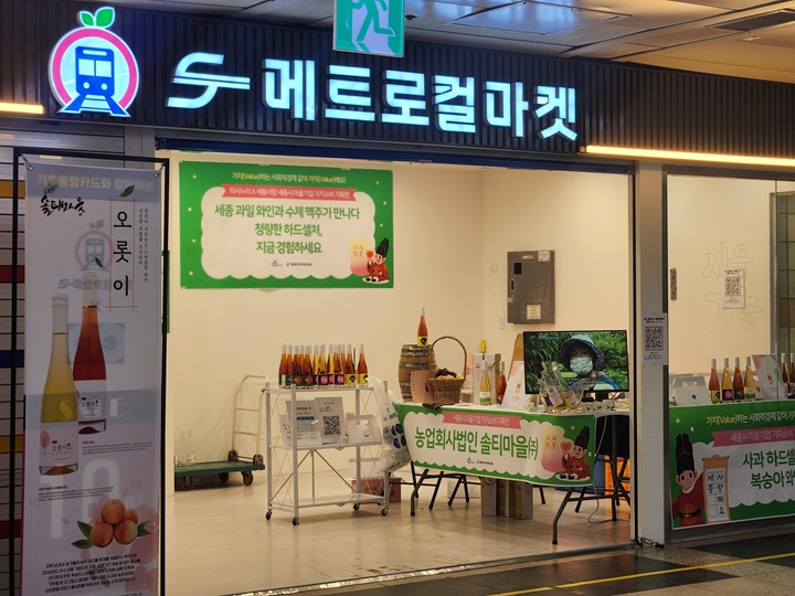 솔티마을 마을기업을 압구정역에서 만나다. (출처=김윤희)