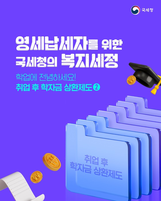 영세납세자를 위한 국세청의 복지세정 ②