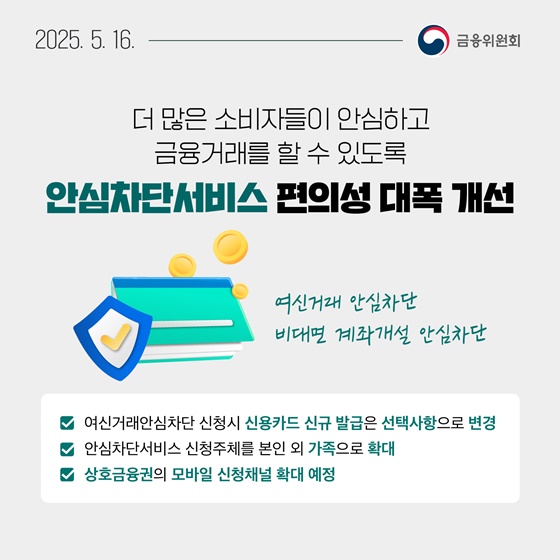 5월 3주, 알아두면 도움되는 금융소식