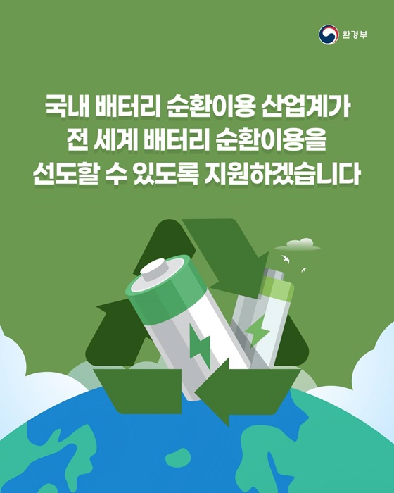 배터리 순환이용 활성화 방안