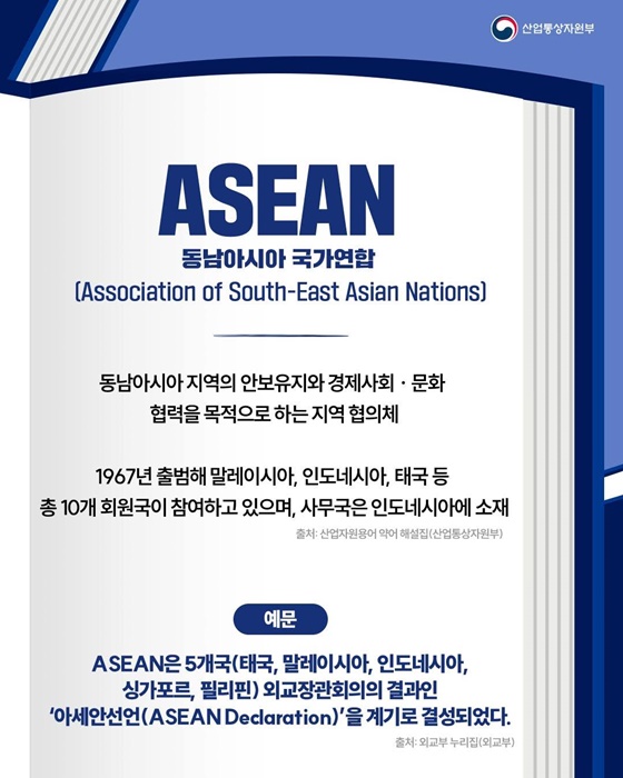 핫이슈 산업용어 APEC