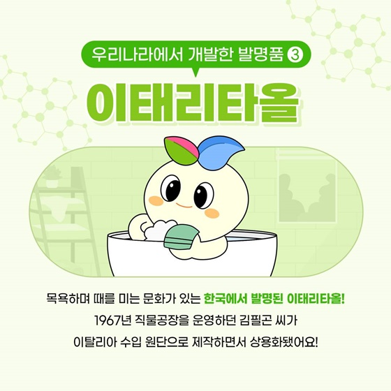 이걸 우리나라에서 발명했다고?