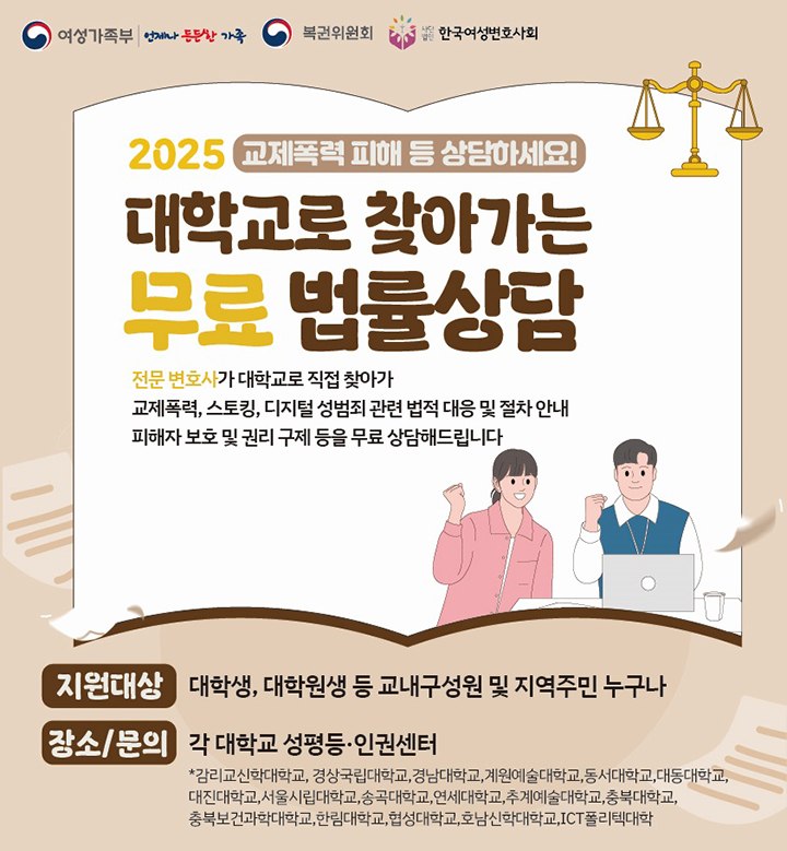 '대학교로 찾아가는 무료 법률상담' 사업 포스터 (자세한 내용은 본문에 설명 있음)