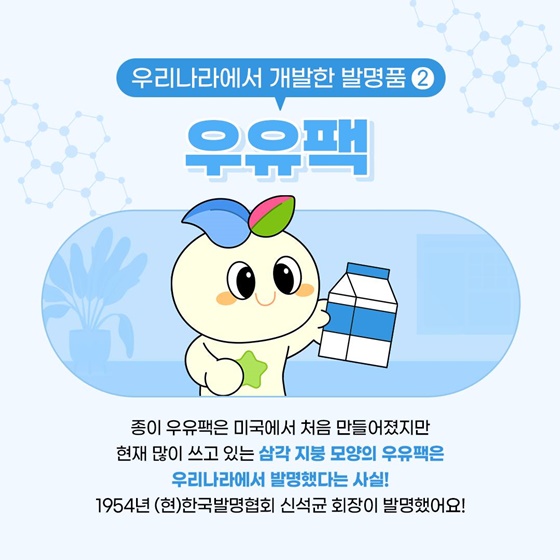 이걸 우리나라에서 발명했다고?
