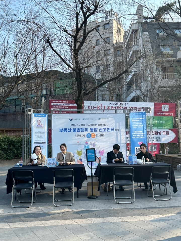 '부동산 불법행위 통합 신고센터' 소개 및 상담 프로그램 진행 현장