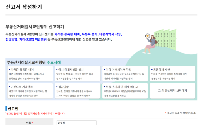 신고서 작성하기