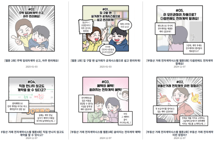 홈페이지 내 부동산 거래 관련 다양한 카드뉴스