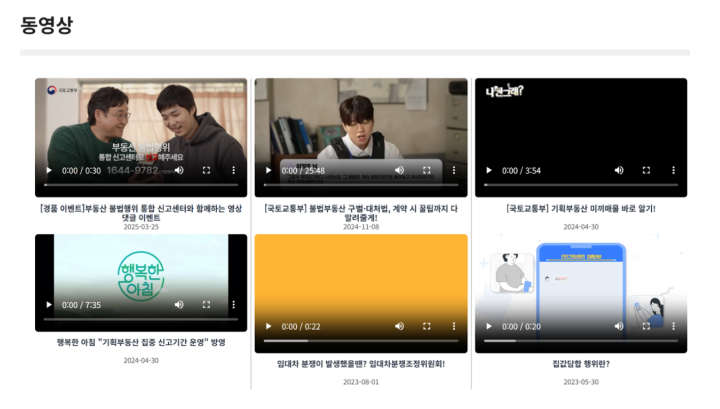 부동산 불법행위 사례 및 대처방법 관련 동영상
