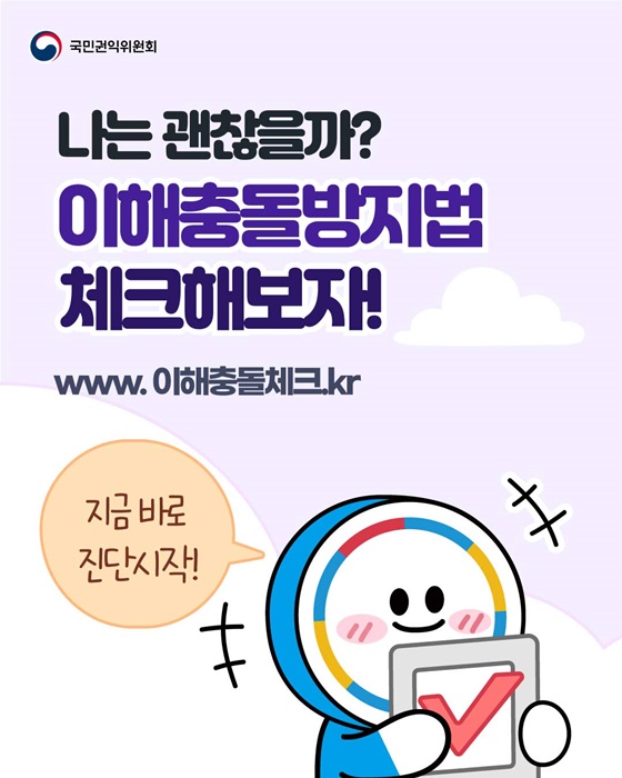 나는 괜찮을까? 이해충돌방지법 체크해보자!