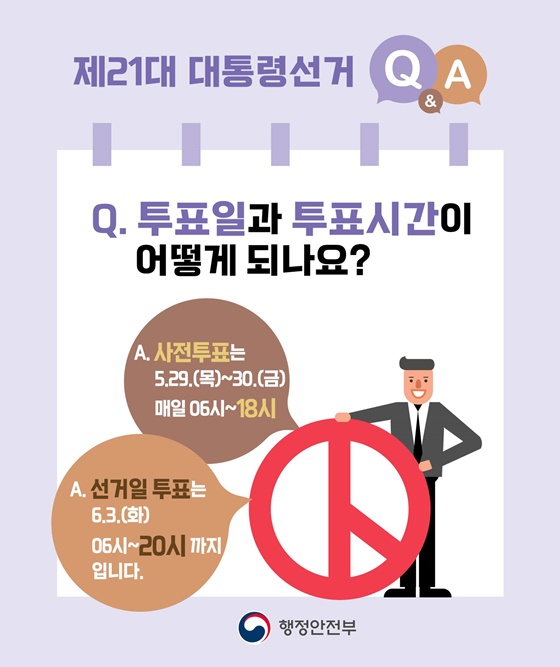 제21대 대통령 선거, 사전투표 및 선거일 투표 절차안내