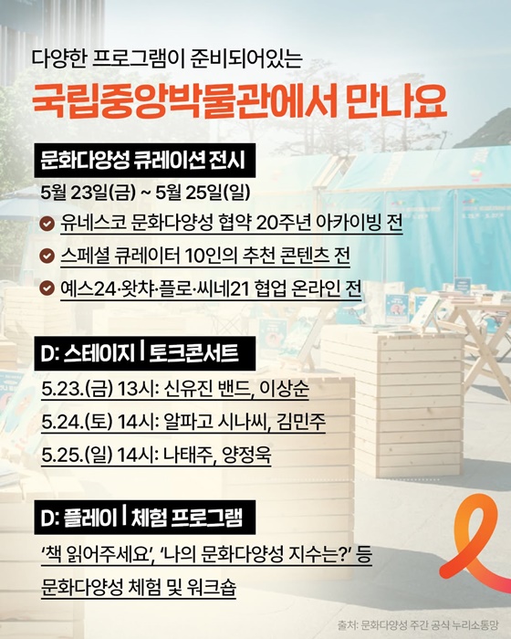 서로 다른 우리가 문화를 통해 만나는 시간