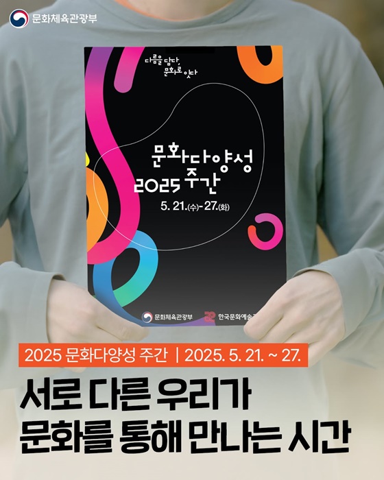 서로 다른 우리가 문화를 통해 만나는 시간