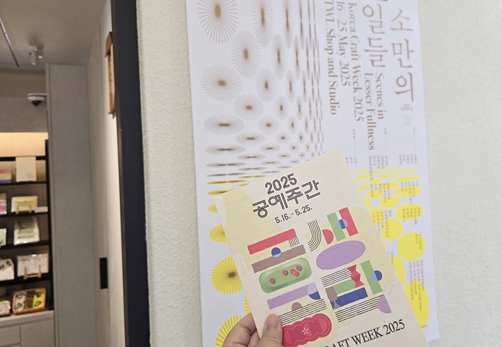 올해 공예주간의 주제는 '공생공락{共生工樂)'.