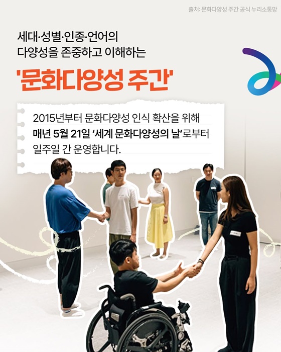 서로 다른 우리가 문화를 통해 만나는 시간