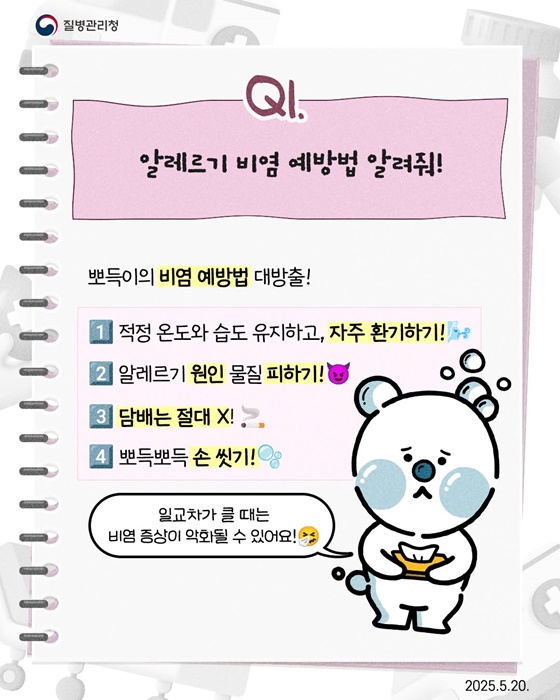 질병·건강 궁금증? 무엇이든 물어뽀득!