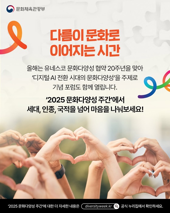 서로 다른 우리가 문화를 통해 만나는 시간