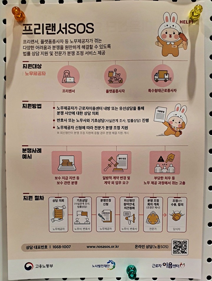 프리랜서 SOS, 비정형 노동자에게도 법의 보호가 닿기를 바란다