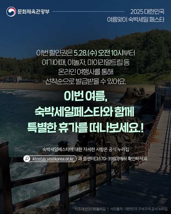 숙박할인권과 함께 올여름, 여행이 가벼워진다!