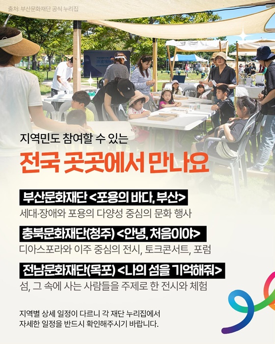 서로 다른 우리가 문화를 통해 만나는 시간
