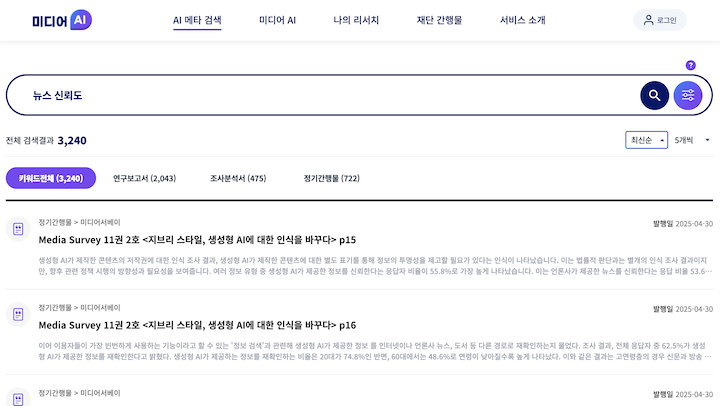 키워드 기반의 검색 및 정보 확인이 가능한 'AI 메타 검색' 기능의 화면이다.