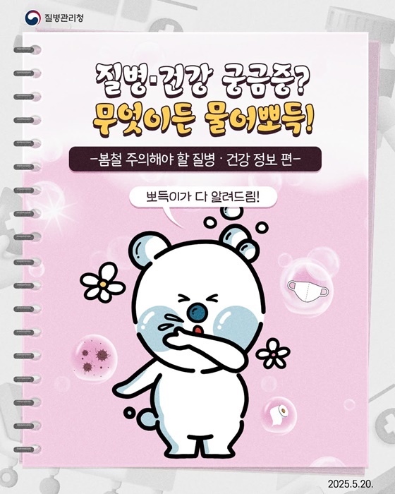 질병·건강 궁금증? 무엇이든 물어뽀득!
