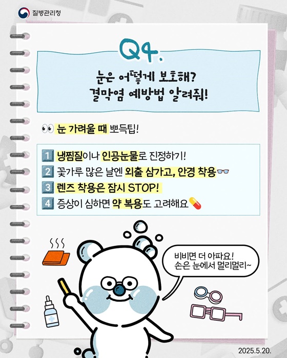 질병·건강 궁금증? 무엇이든 물어뽀득!