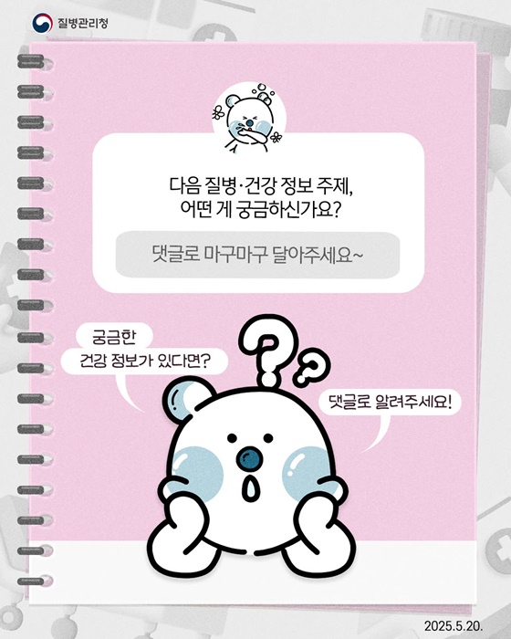 질병·건강 궁금증? 무엇이든 물어뽀득!