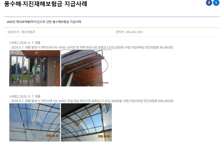 풍수해·지진재해보험금 지급 사례 (출처 = 국민재난안전포털).