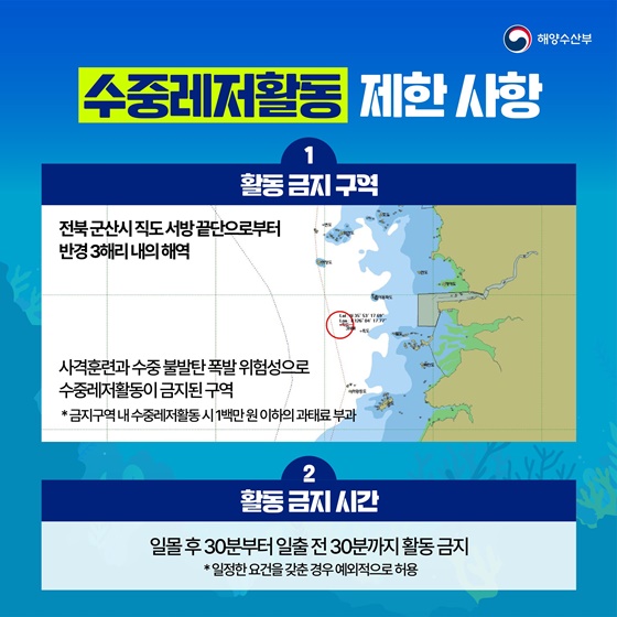 수중레저활동 시 안전사고 유의하세요!