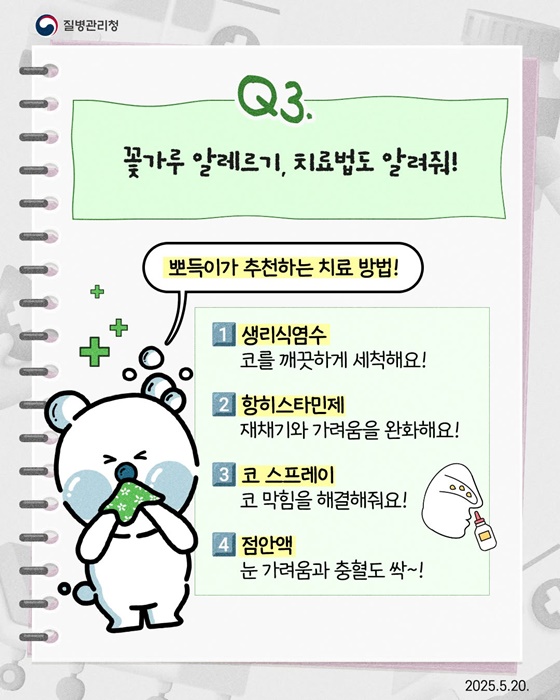질병·건강 궁금증? 무엇이든 물어뽀득!