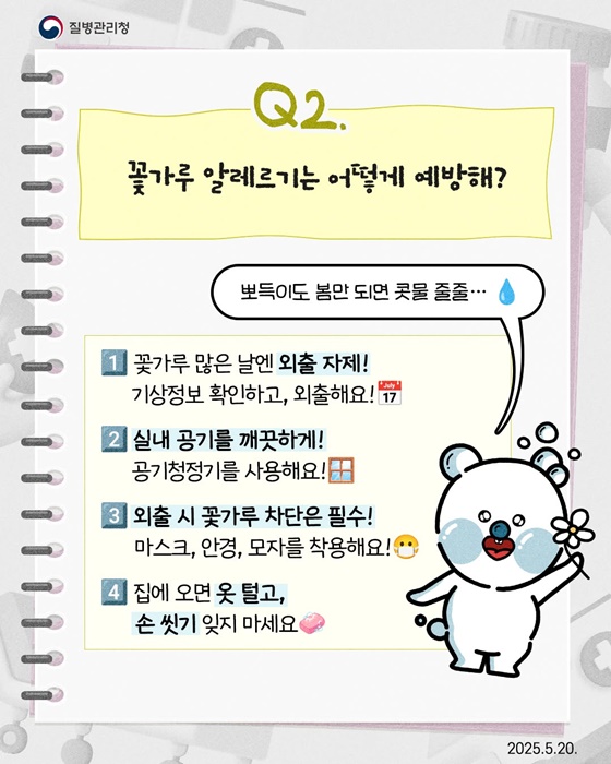 질병·건강 궁금증? 무엇이든 물어뽀득!