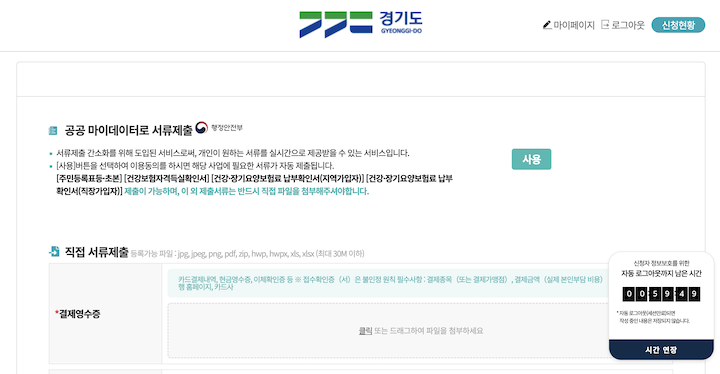 '공공 마이데이터' 활용 동의 버튼을 누르면 손쉽게 서류를 연동할 수 있다.