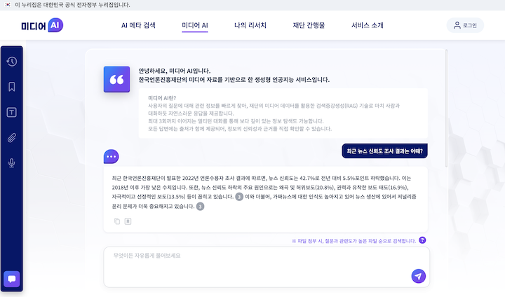 채팅 형식으로 정리된 정보를 전달받을 수 있는 '미디어 AI' 기능의 화면이다.