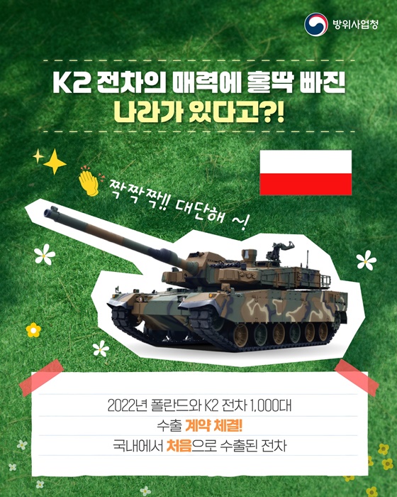 자랑스러운 우리곁의 K-방산템 K2전차