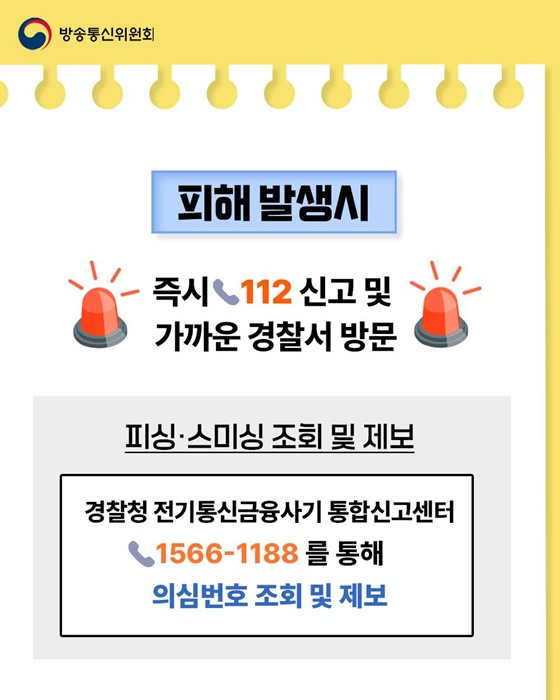 유심 해킹 스미싱 사례와 예방법 안내