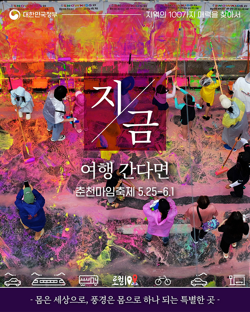 지금 여행간다면? 춘천마임축제 하단내용 참조