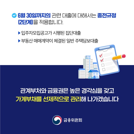 3단계 스트레스 DSR 7월 1일부터 시행