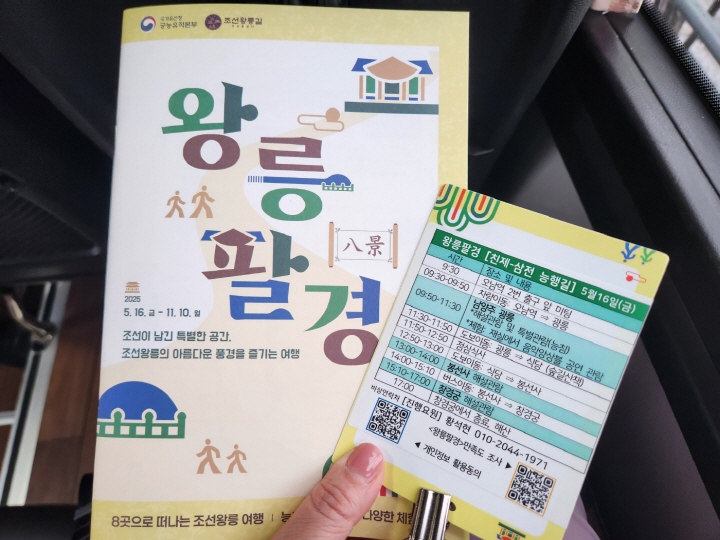 「왕릉팔(八)경」의 하나, 삼전 능행길에 참가했다.