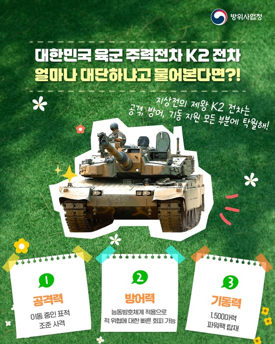 자랑스러운 우리곁의 K-방산템 K2전차