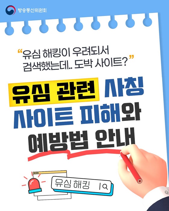 유심 관련 사칭 사이트 피해와 예방법 안내