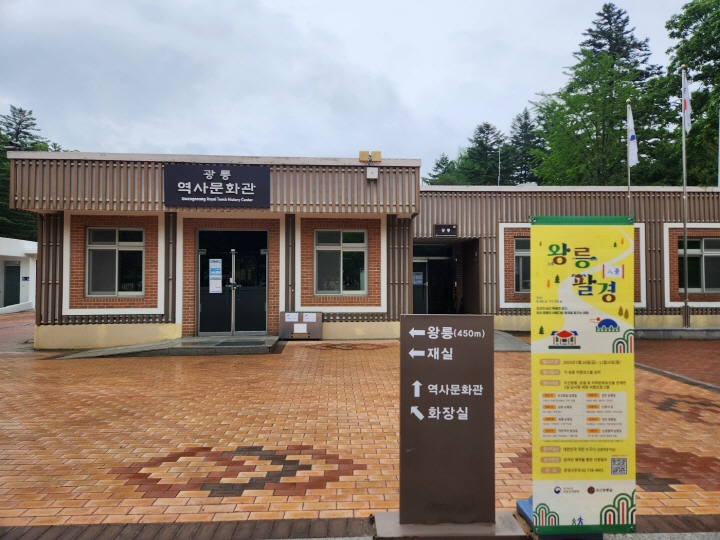 삼전 능행길 첫 방문지는 경기 남양주에 있는 광릉이다.