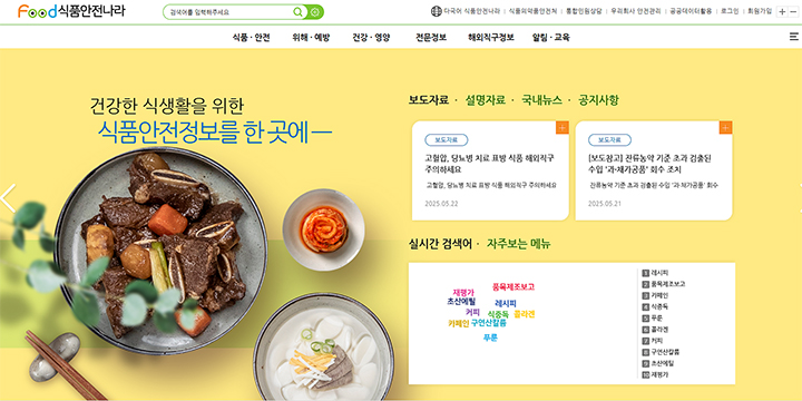 소비자가 해외직구식품에 대한 정보를 확인할 수 있는 '해외직구식품 올바로' 누리집 메인 화면