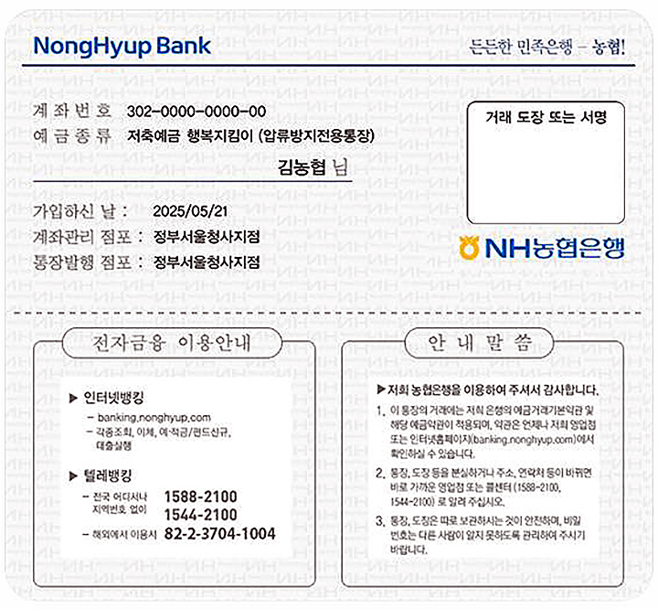 행복지킴이통장(압류방지통장) 예시(사진=여성가족부 제공)