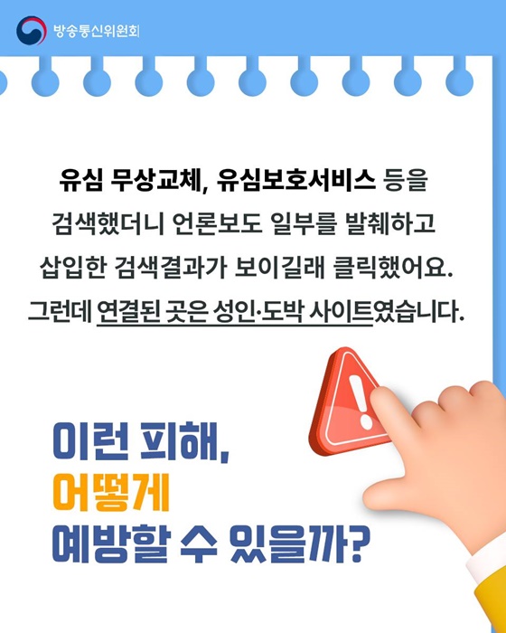 유심 관련 사칭 사이트 피해와 예방법 안내