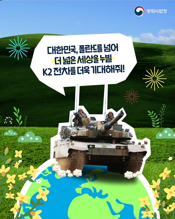 자랑스러운 우리곁의 K-방산템 K2전차