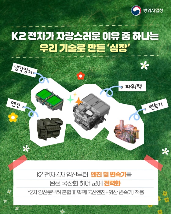 자랑스러운 우리곁의 K-방산템 K2전차