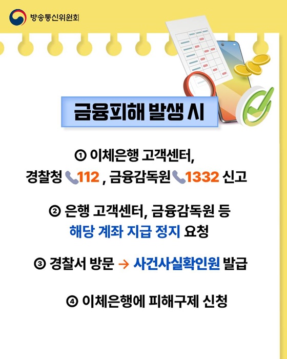 유심 해킹 스미싱 사례와 예방법 안내