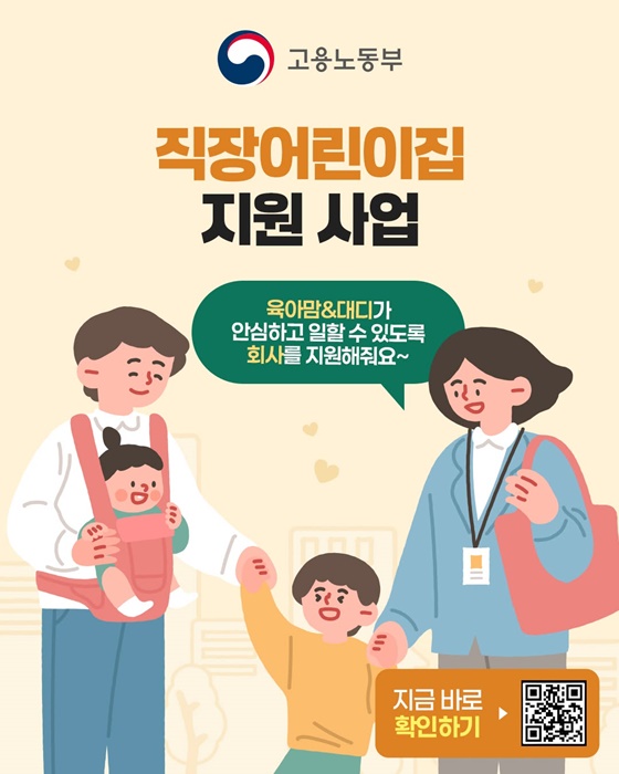 직장어린이집 지원 사업
